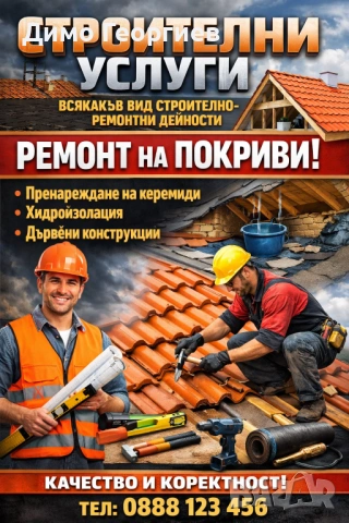 Покриви, апартаменти, изолации – професионално и бързо.Превърнете дома си в мечта с нашите услуг