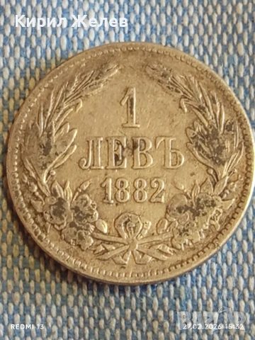 Сребърна монета 1 лев 1882г. Княжество България Княз Александър първи за КОЛЕКЦИЯ 52981, снимка 2 - Нумизматика и бонистика - 53646908