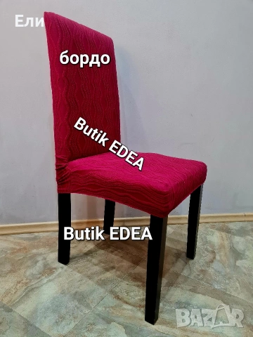 Еластични калъфи за столове от мек и релеф жакард , снимка 7 - Други стоки за дома - 53390392