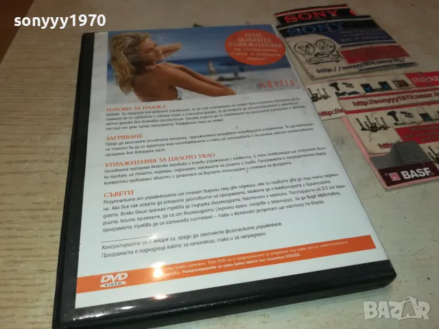 ПЕРФЕКТНО ТЯЛО ЗА ПЛАЖА ДВД 1702251916, снимка 17 - DVD филми - 49169624