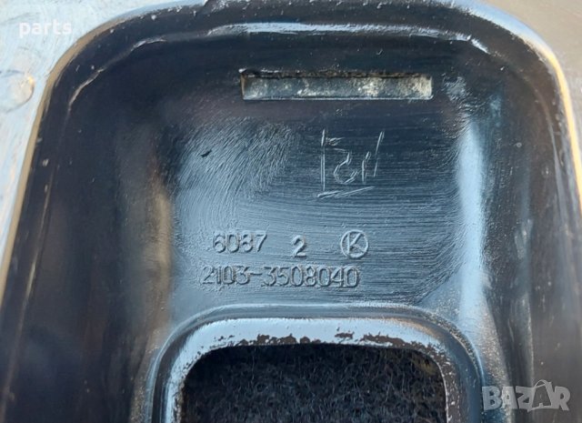 Панел Ръчна Спирачка Лада 2107 - 21033508040 N, снимка 4 - Части - 42262058