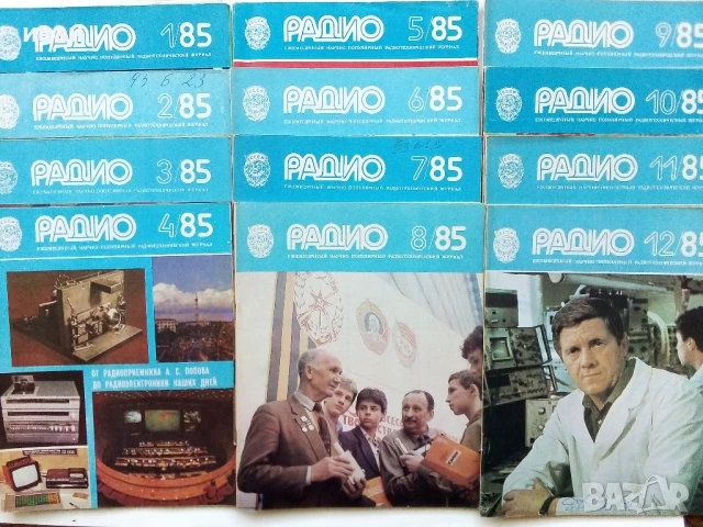 Списания "Радио" - 1985г