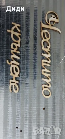 Надписи от бирен картон, снимка 4 - Други - 48195445