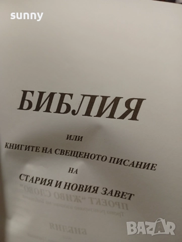 Библия голям формат, снимка 4 - Други - 52126292