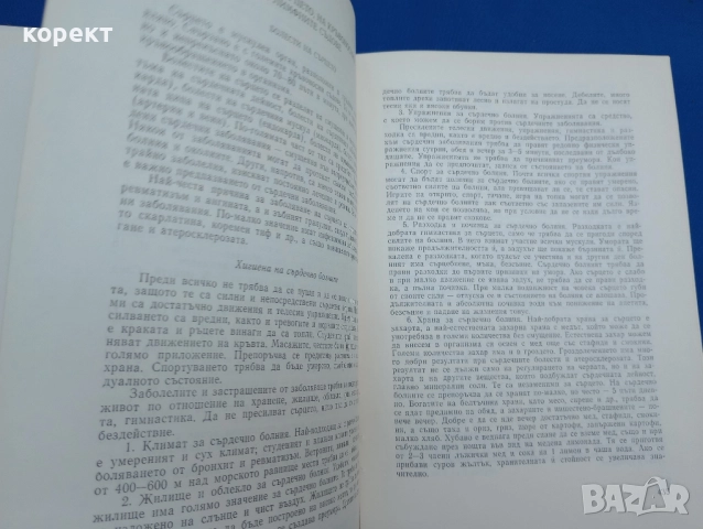 Българска народна медицина , снимка 2 - Специализирана литература - 52316979