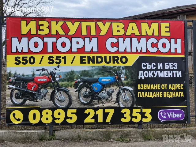 Изкупуване на мотори Simson/Симсон купувам в цялата страна 