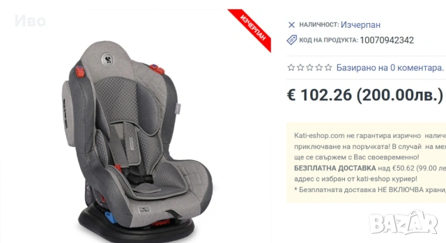 "Lorelli Premium Jupiter" Стол за кола/Детско столче за кола 0-25кг., снимка 7 - Столчета за кола и колело - 53008056