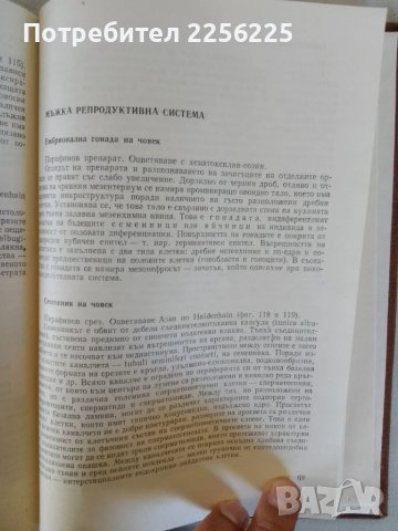 Ръководство за практически упражнения по хистология и ембриология на човека, снимка 5 - Специализирана литература - 47492150