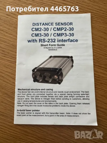 Дистанционни сензори за контрол, снимка 2 - Друга електроника - 50222972