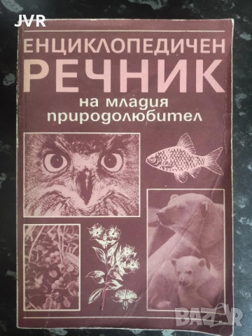 Разпродажба на книги по 5 евро за брой., снимка 12 - Специализирана литература - 53689259