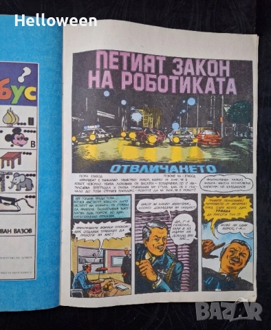 Списание Дъга - брой 3, снимка 4 - Художествена литература - 52213052