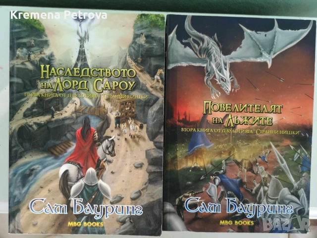 Нови и четени книги, доставка 3.50 лв с Български пощи., снимка 17 - Художествена литература - 47139866