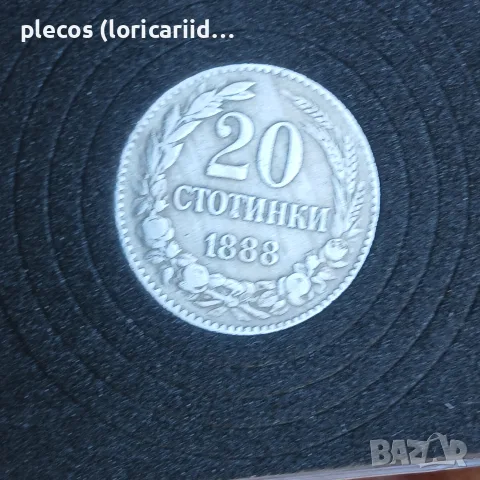 20 стотинки 1888 номер 1 , снимка 2 - Нумизматика и бонистика - 56067751