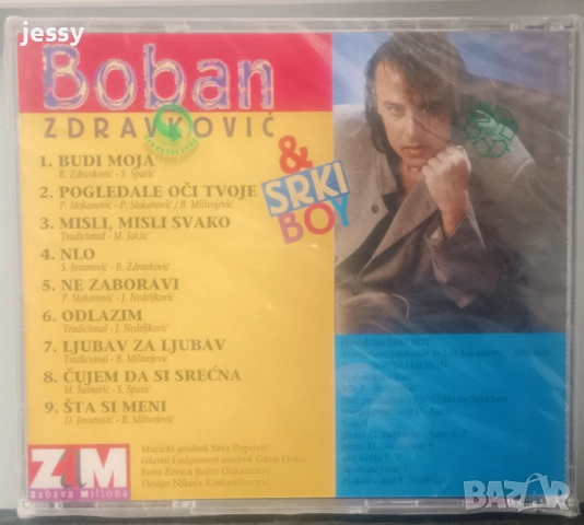 Boban Zdravkovic - Колекция от дискове, снимка 9 - CD дискове - 41821341