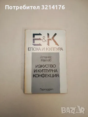 Научно-техническая революция и религия - И.А. Рябков, снимка 3 - Специализирана литература - 47943760