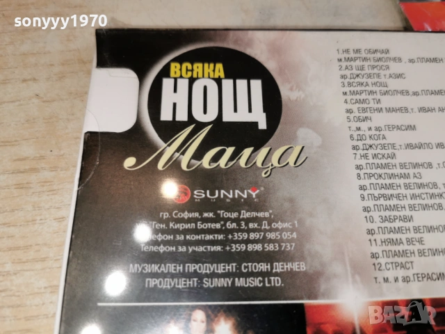 МАЦА ЦД 0802261456, снимка 9 - CD дискове - 53402029