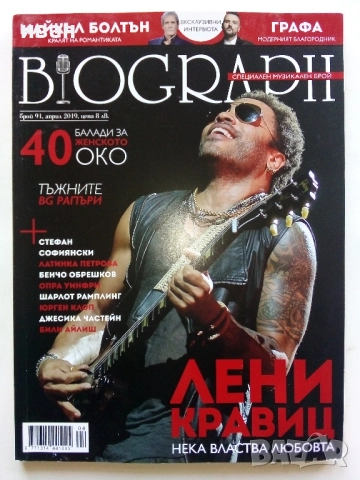 Списания "Biograph", снимка 18 - Списания и комикси - 51793848