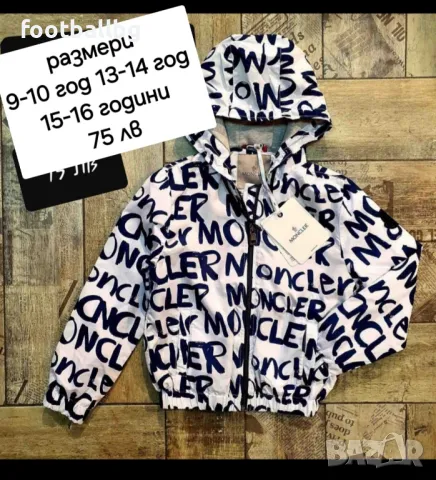 Страхотни детски якета ветровки 🔝🔝 с лека подплата от трико