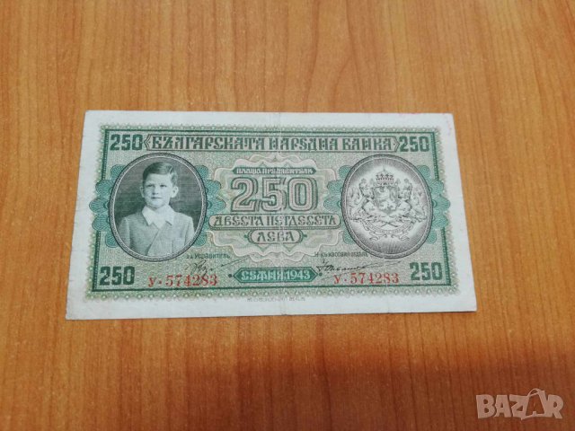 250 лева 1943 година.