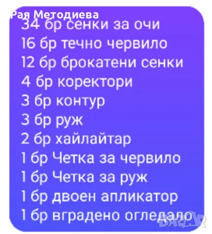компактна сгъваем палитра от 74 части , снимка 8 - Козметика за лице - 48339938