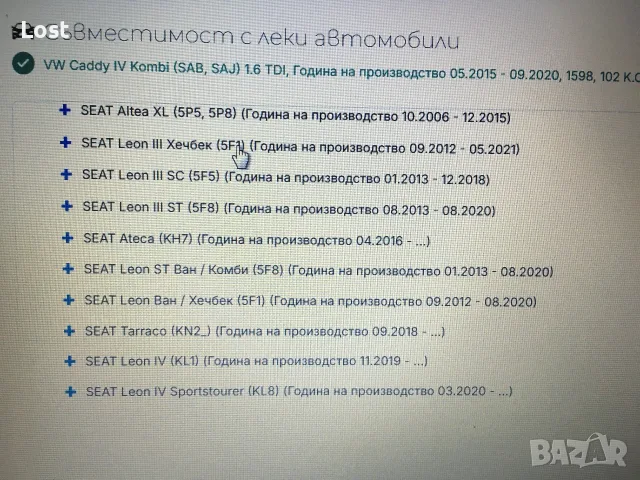Полуоска /ки  за Фолксваген, Шкода, Сеат и Ауди, снимка 11 - Части - 55735765