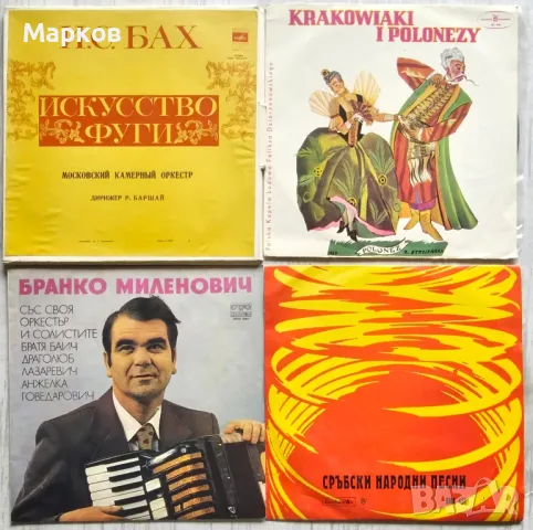 Стари Грамофонни Плочи , снимка 4 - Грамофонни плочи - 48087561