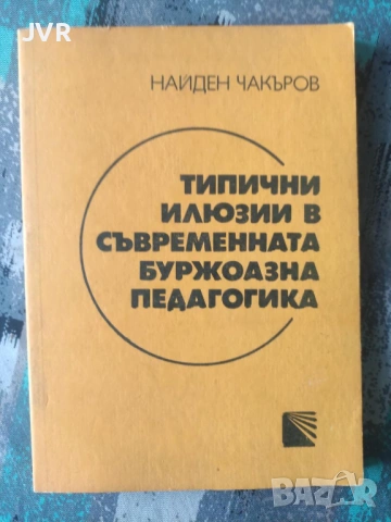 Разпродажба на книги по 2.50 евро за брой., снимка 2 - Специализирана литература - 53668356