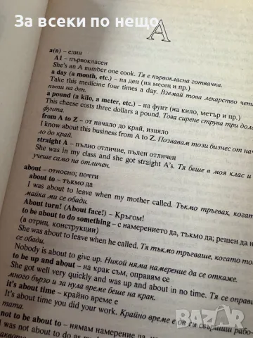 Английско-български речник на английските идиоми, снимка 6 - Други - 48753915