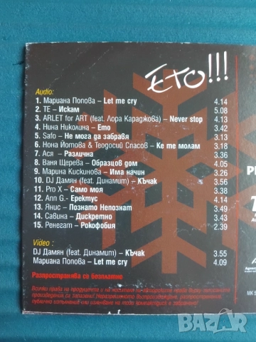 Българска Музика - Ваня Щерева, Ренегат, ТЕ, Мариана Попова, Нина Николина - оригинален диск , снимка 2 - CD дискове - 52516874