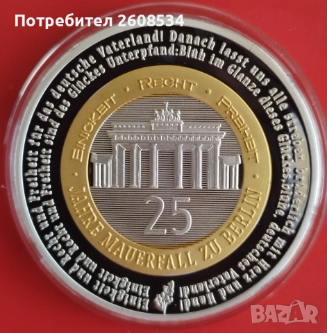 ПОСРЕБРЕН ПЛАКЕТ ОТ СЕРИЯТА:  „25 ГОДИНИ ОБЕДИНЕНА ГЕРМАНИЯ“, снимка 3 - Нумизматика и бонистика - 53486149