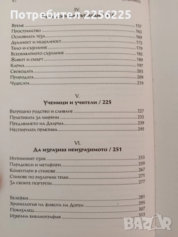Съкровища на съзерцанието, снимка 5 - Художествена литература - 51611913
