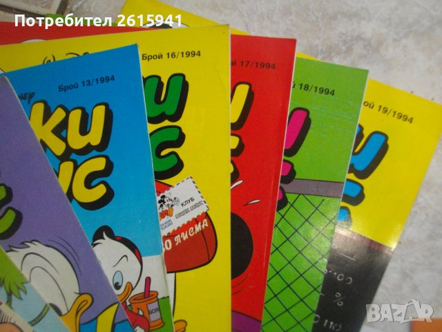 Списание Мики Маус За Попълване На Колекции-Години 1992/1993/1994/1995/1995, снимка 11 - Списания и комикси - 39395887