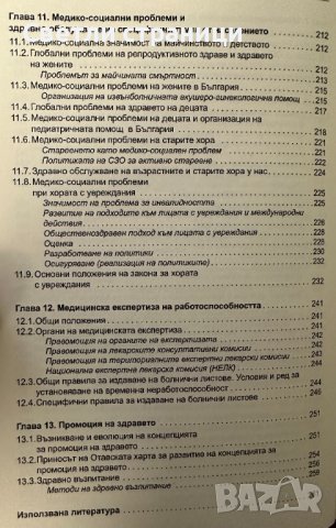 Основи на социалната медицина, снимка 5 - Специализирана литература - 41451403