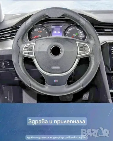 Луксозен калъф/капаци от 3 части/ за кормило на автомобил , снимка 6 - Аксесоари и консумативи - 55905493