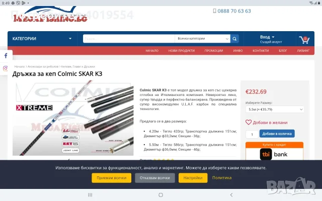 Дръжки Colmic Skar 3 4,20м, снимка 3 - Въдици - 56148689