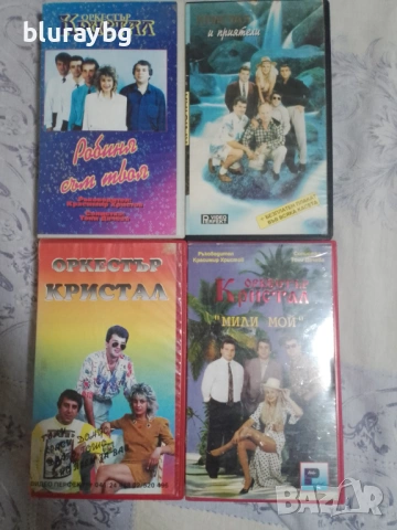 Оркестър Кристал видеокасети