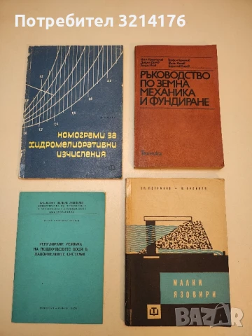 Ръководство по строително чертане - Дора Млъчкова, Христо Пачев, снимка 2 - Специализирана литература - 50781180