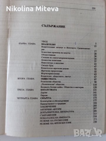 Залмоксис - религия и общество на траките, снимка 3 - Специализирана литература - 41097078