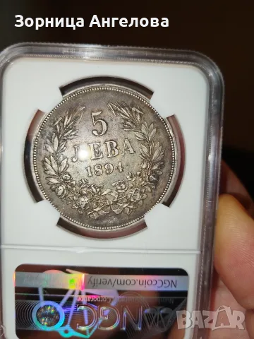5 лева 1894 г. с грейд AU 50., снимка 5 - Нумизматика и бонистика - 56264838