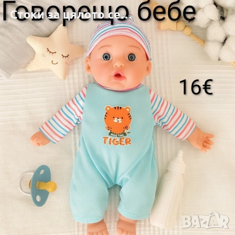Говорещо бебе - 6 модела, снимка 3 - Кукли - 51954221