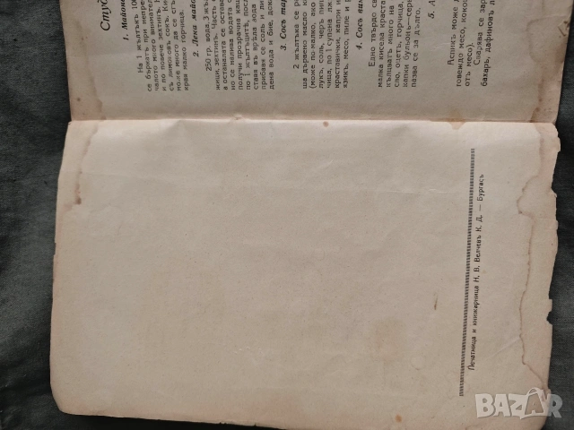 Продавам книга "250 изпитани рецепти", снимка 5 - Специализирана литература - 53702088