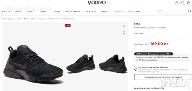 маратонки  Nike Presto Fly  номер 43,5- 44, снимка 2 - Маратонки - 40040030