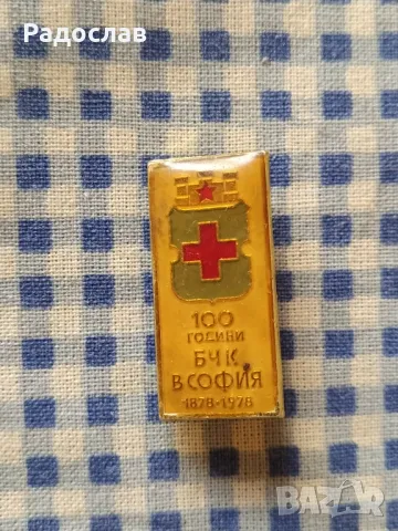 стари юбилейни значки БЧК, снимка 2 - Колекции - 50110211