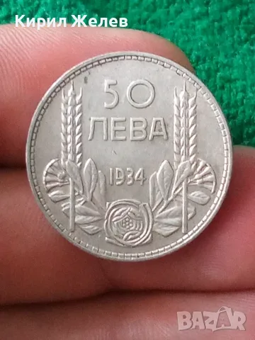 Българска сребърна монета 50 лева 1934 година цар Борис трети 53610, снимка 7 - Нумизматика и бонистика - 56056837