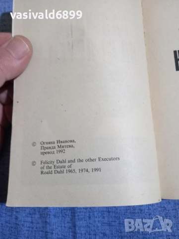 Роалд Дал - Размяна на съпруги , снимка 5 - Художествена литература - 52968417