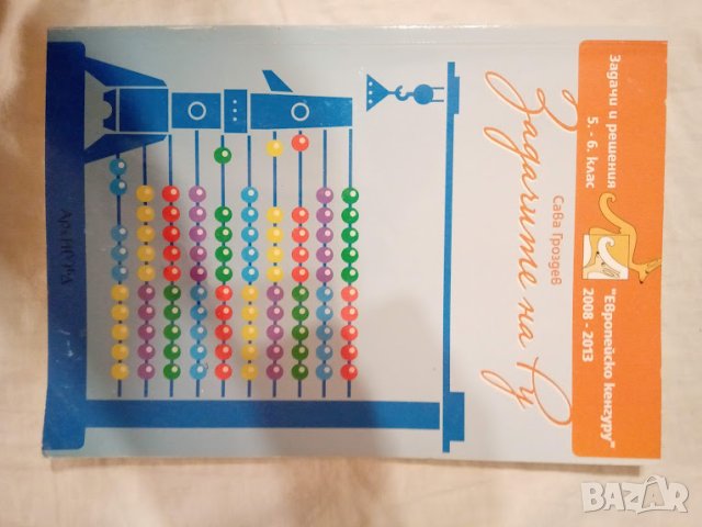 Загадките на Ру