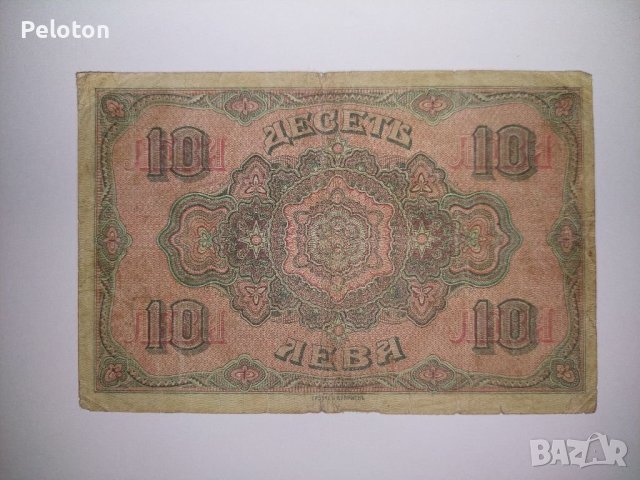 10 лева златни от 1917 година , снимка 2 - Нумизматика и бонистика - 40488402