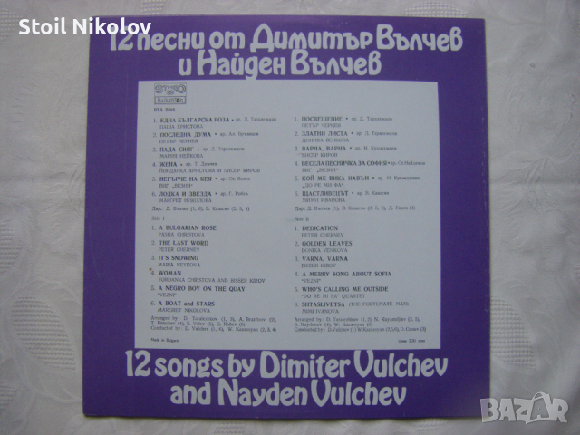 ВТА 2088 - 12 песни от Димитър Вълчев и Найден Вълчев, снимка 4 - Грамофонни плочи - 31592661