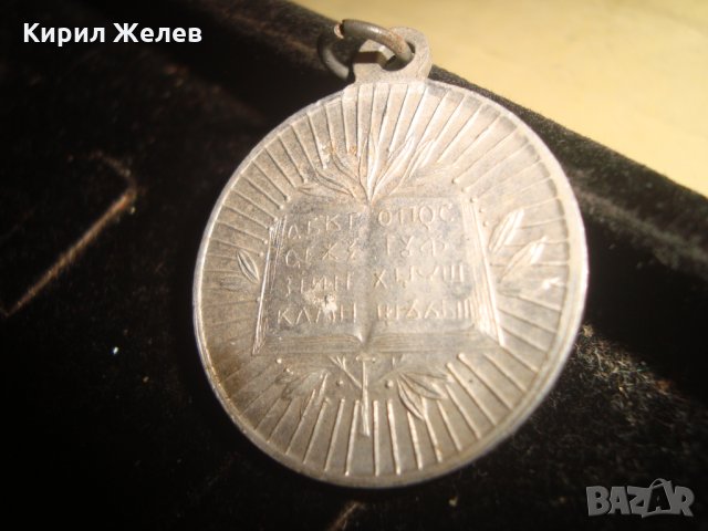 Св.Св. КИРИЛ и МЕТОДИЙ СТАР МЕДАЛЬОН - БЪЛГАРСКИ ПРОСВЕТИТЕЛИ РЯДЪК 18266, снимка 4 - Колиета, медальони, синджири - 33790313