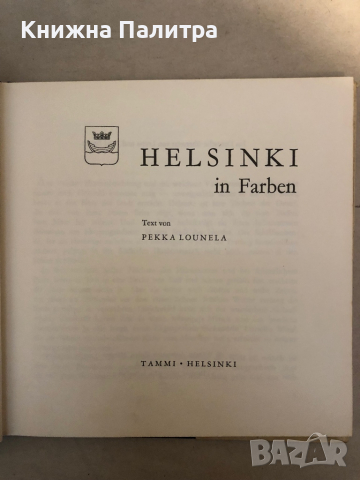 Helsinki in Farben 30 far aufnahmen, снимка 2 - Енциклопедии, справочници - 36146872
